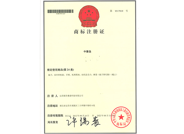中堡島-注冊(cè)商標(biāo).jpg