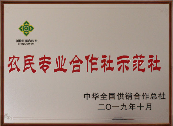農(nóng)民專業(yè)合作社示范社.jpg